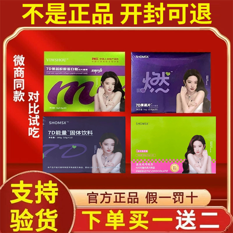 Shomsx Guerlain Mystery Fruit and Vegetable Tablets Collagen Peptide Candy Chocolate Milk Coffee Flagship New