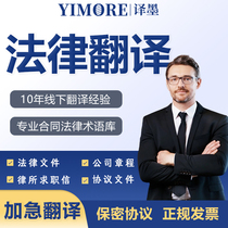 Translation of artificial legal contract agreement documents state of the company charter business slogan English Torah job English