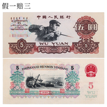Random collection of the third set of RMB 60 edition fidelity numbers from the 1960 Five Yuan steelmaking leaflet