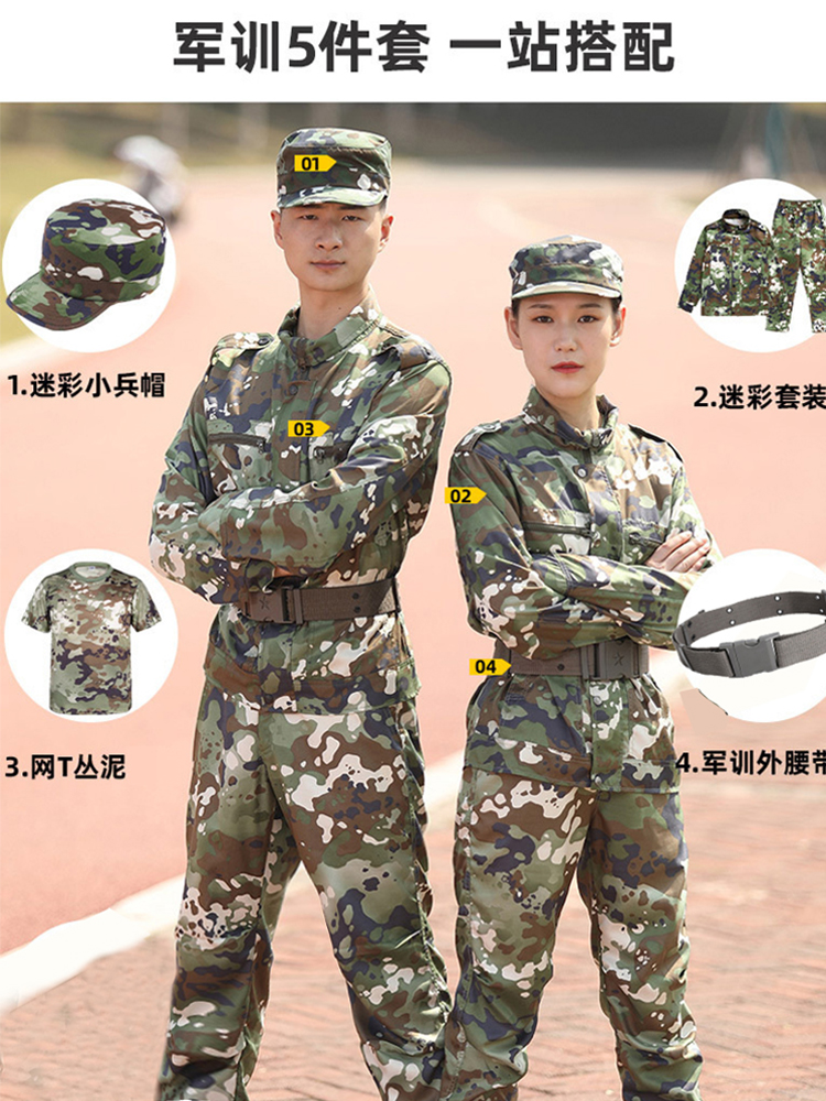 Outdoor clump mud college students military training suit men and women five-piece set full set of thin section breathable green camouflage uniform genuine
