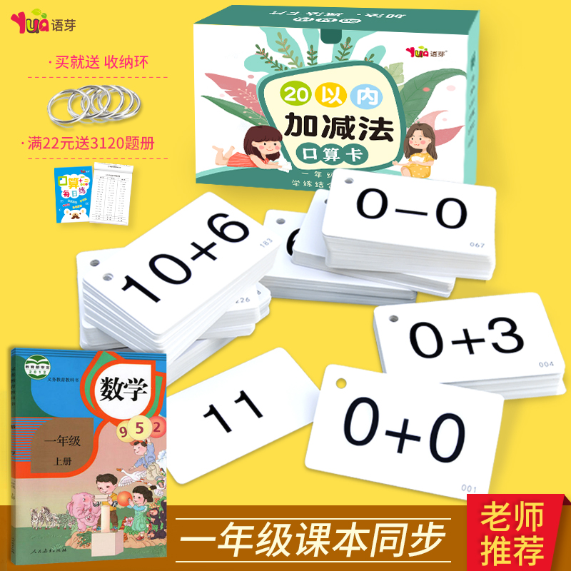 Addition and subtraction within 20 Children's Oral Arithmetic Cards Primary School Grade 10 100 Within Mathematics Number Arithmetic Problem Cards