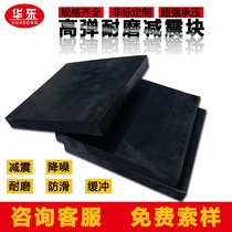 * Rubber cushion shock absorbing cushion shockproof rubber block industrial machine tool soundproof noise reduction machine with thickened rubber sheet elastic