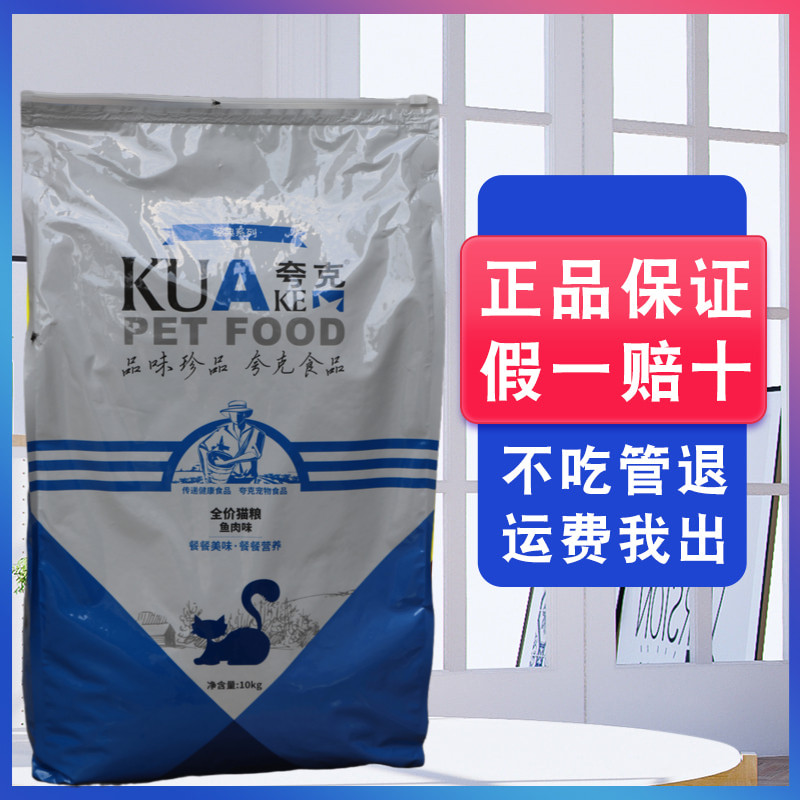 Quark cat food 10kg marine fish-flavored beef-flavored kitten adult cat full cat period English short stray pick mouth