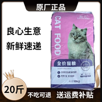 Liangbei cat food full stage salmon rice 10kg adult cat kitten elderly cat food stray cat 20 catties universal