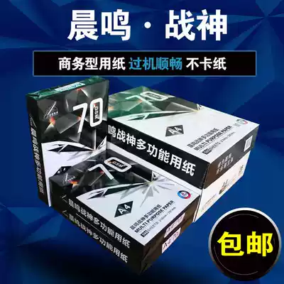 Chenming God of War A4A3 Tianjian 70g Mingyang 80g office goods a box of 8 packaging