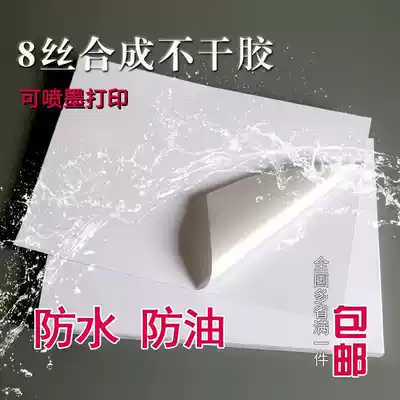 Inkjet PP synthetic paper a4 self-adhesive sticker label waterproof oil back can't tear custom printed logo