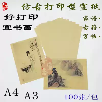 Xuan paper A4 calligraphy Chinese painting Xuan paper a3 antique retro a4 printing genealogy ancient books Anhui Jing County