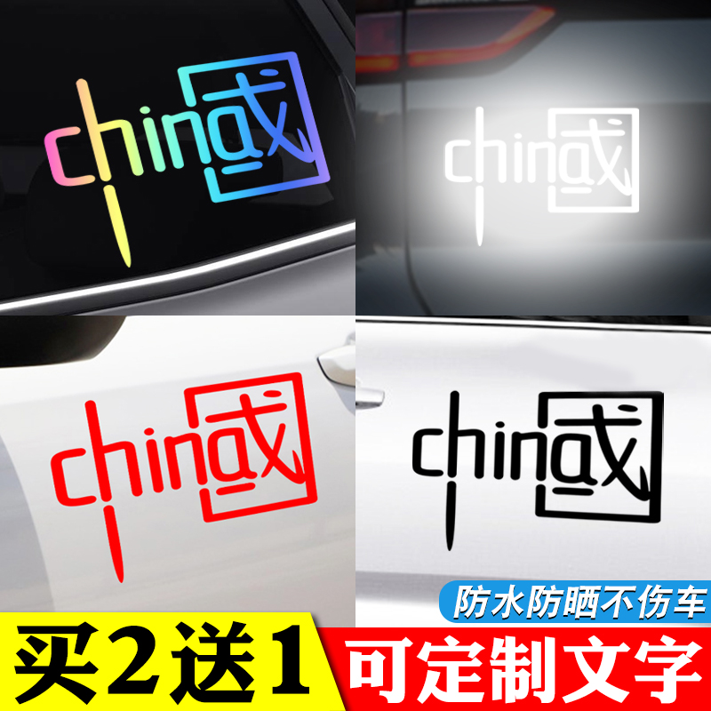 I love Chinese car stickers Car stickers Reflective Patches China Refueling Mark Seven Color Laser Decorations Customize