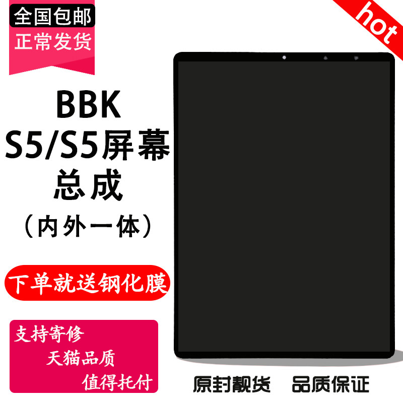 Suitable for steps high S5C S1 S5pro S5pro S2 S3prow display screen home teaching machine H8A S1W touch screen H20 S1A learning machine flat assembly