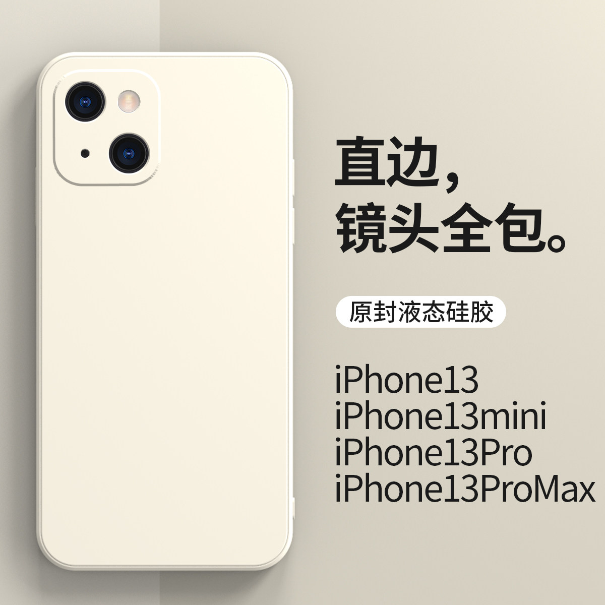 Moisturizing apple 13 mobile phone protective shell suitable for iPhone13Pro liquid silicone protective sheath 13promax anti-fall lens new straight side 13mini full bag minimalist pure color