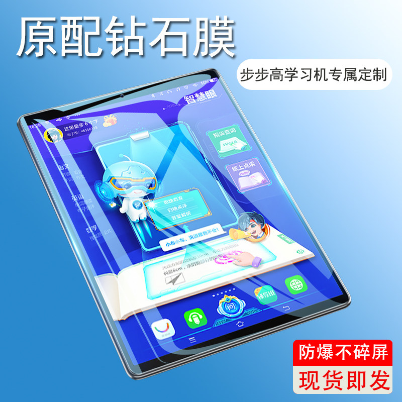Step Gao family teaching machine s5 steel chemical film s3pro step high learning machine s2 fullscreen cover s3 original fit s1pro adhesive film s1 protection eye protection anti-blue light s5c accessories anti-fall point reading machine screen