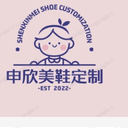 申欣美鞋定制