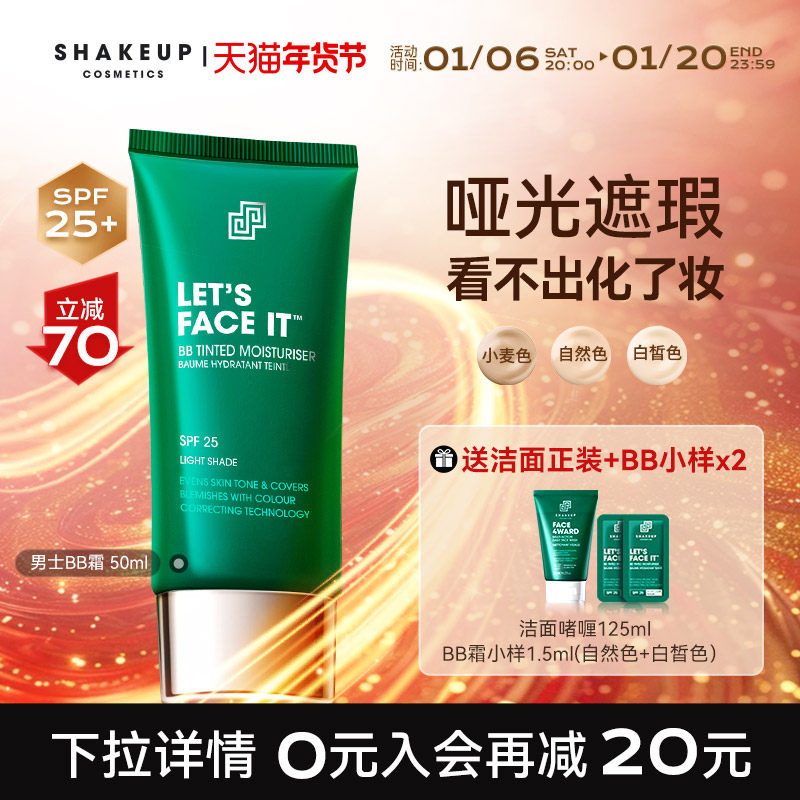 SHAKEUP мужской специальный крем для макияжа консилер от следов акне BB cream Natural color Boys Lazy Foundation жидкая косметика Изображение 1