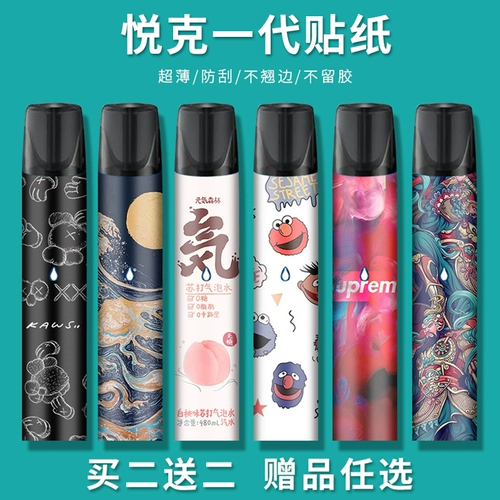 Применимо для imobile yueke Realx, одноразовая наклейка сигарета стержней, защелка защитная оболочка Yueke Electronic