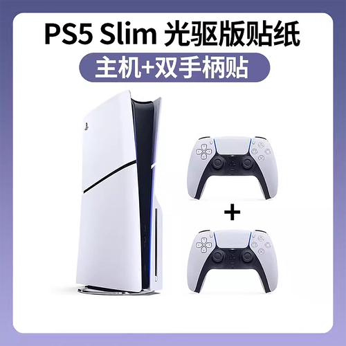 Давайте сделаем настройку подходящей для PS5 Slim Sticker Light Light Light Harder Harder -Console Пленка Пленка боли наклейки