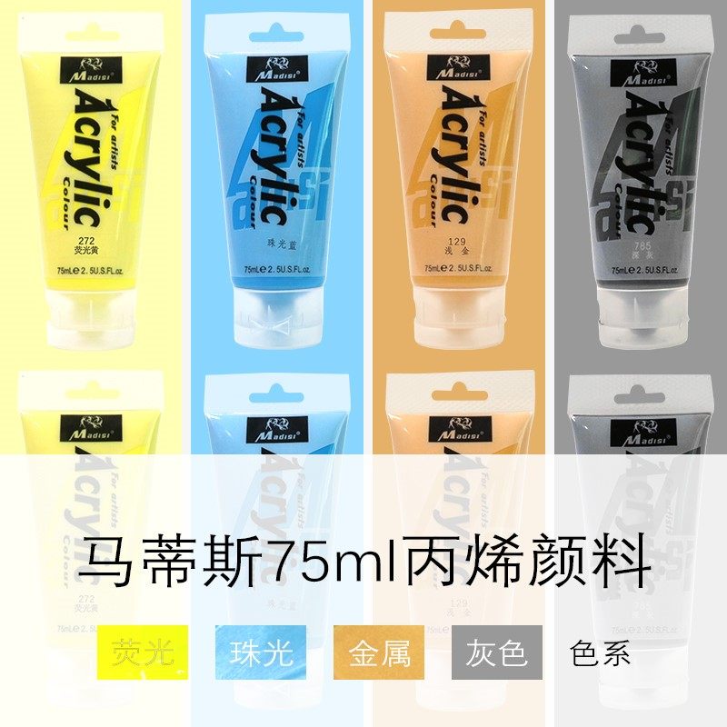 Acrylic pigment 75ML single gold and silver pearl fluorescent pigment acrylic painting stone painting artifacts painting handdrawing suit students beginners compressed gray textile layout