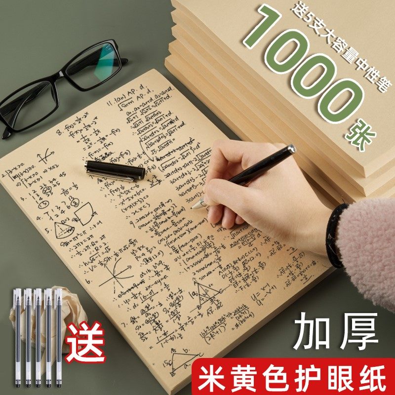 1000 sheets of draft book eye protection beige draft paper for students to use affordable blank math copy paper for paper book calculation calculation calculation book thickened cheap college students high school students entrance examination - Taoba
