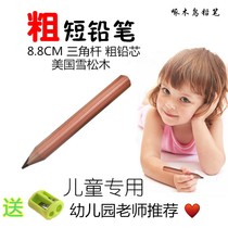 Kindergarten 1CM coarse short pencil triangle 88mm can be engraved in US Xuesong coarse core pre-school children customize