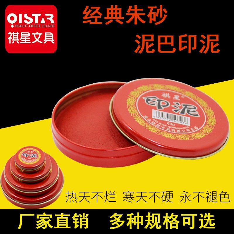 Qixing printing mud cinnabar calligraphy and painting vermilion bank seal seal red round iron box printing pad Indonesia fast-drying financial press handprint 500g gram large printing pad press handprint leaving fingerprint small printing pad