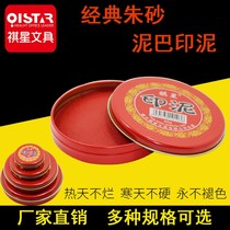 Qi Star Print Clay Zhu Sand Calligraphy And Calligraphy Zhu Red Bank Print Seal Red Round Iron Box Indidae Indonesian Quick Dry Finance Press Hand Print 500g Gram Oversize Clay Table Press By Hand Print Left Fingerprint Small Print Clay