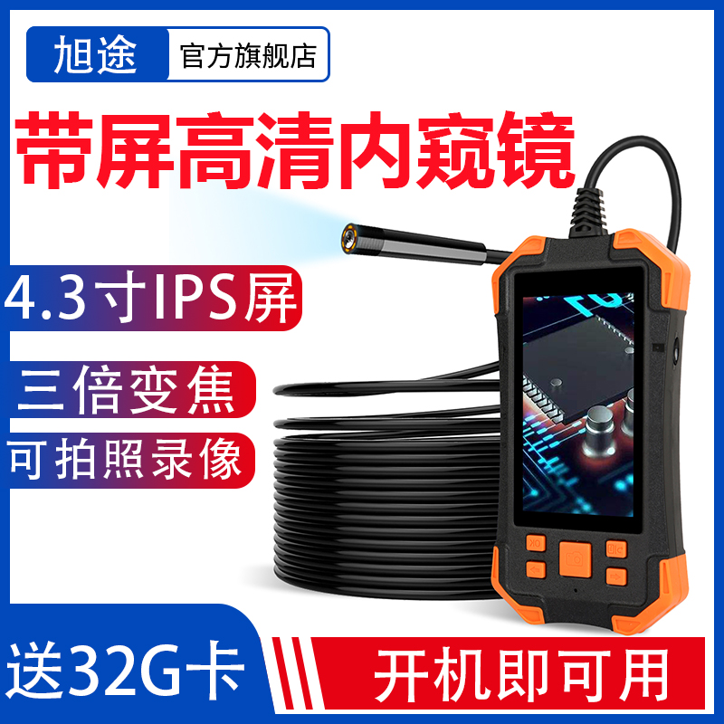 4 3-inch HD large screen endoscope high-quality camera head can turn industrial pipes waterproof under engine auto repair