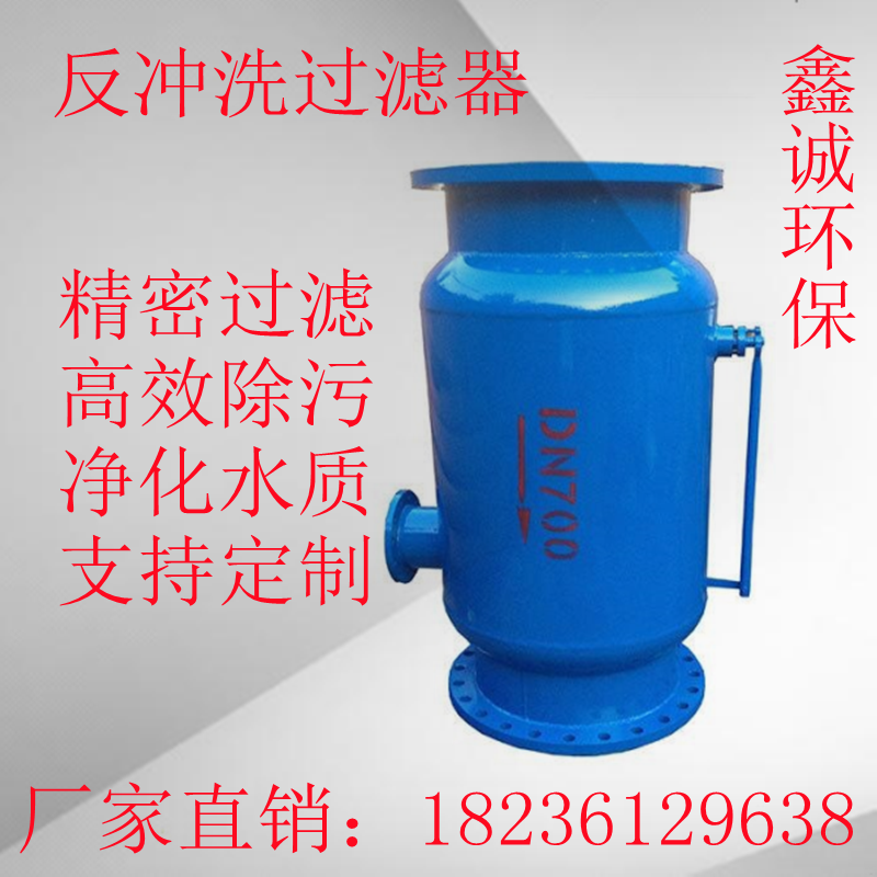 Industrial backwash filter Automatic backwash filter Horizontal vertical straight-through decontamination device Customized