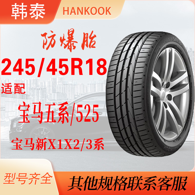 Hankook Anti-Explosion Tires 245/45R18 225 50R18 Bmw New 5 Series 525 X1/X2/3/Mercedes-Benz C-Class
