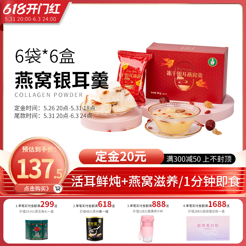 Crooked Mother Smell Flagship Store Swallow Nest Silver Earl Spoon ready-to-eat Red Date Medlar Substitute Nutritious Breakfast * 6 boxes