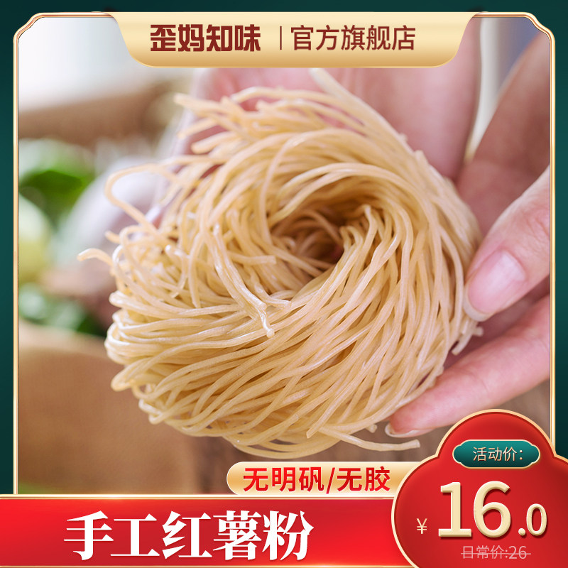 Wei Ma Zhiwei handmade sweet potato powder fine powder hot pot powder 500g hot and sour powder vermicelli noodles sweet potato powder