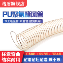 Thickened TPU polyurethane copper plated steel wire transparent hose Industrial vacuum woodworking engraving machine ventilation pipe 200mm