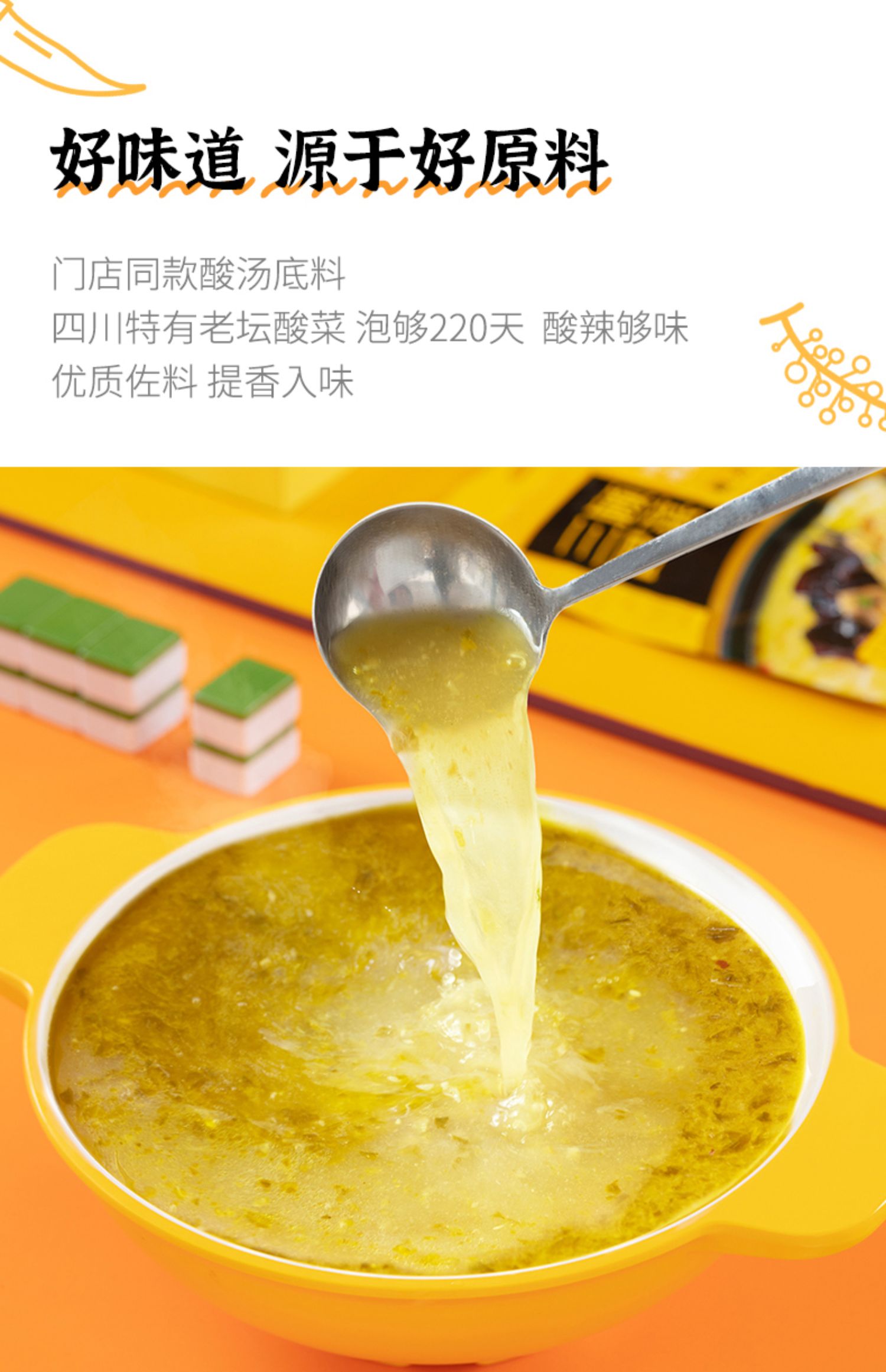 三顾冒菜酸汤底料200g×2袋