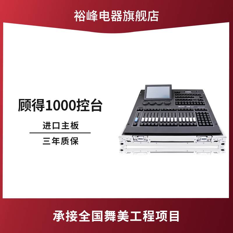 Gude mini1000 light control platform dance platform light Pad light controller bar shaking head light beam light dimming platform
