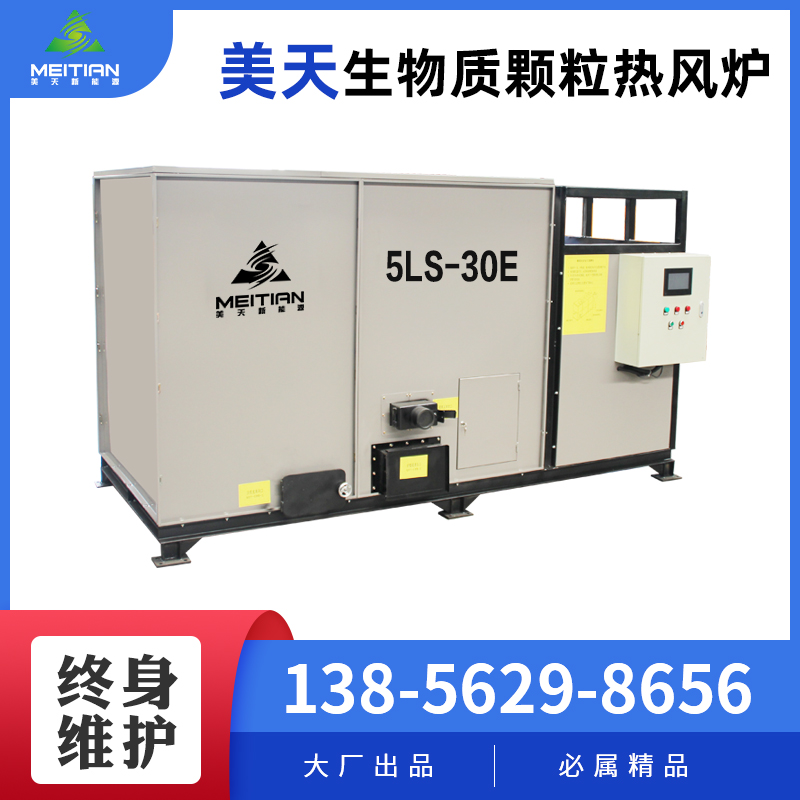 Industrial biomass pellet hot blast stove for grain industry drying 300,000 kcal integrated transformation customized package