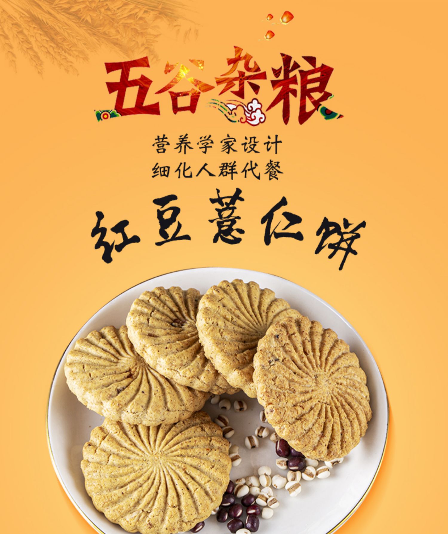 159素食五谷杂粮代餐饼15g*24包