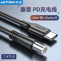 WITRN dimensional Jane-PD charging cable HP HP notebook Charger power cord 65W90W transfer DC7450