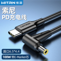 WITRN dimensional Jane-SONY SONY PD charging cable 65W notebook charging 90W power cord DC6544 6044