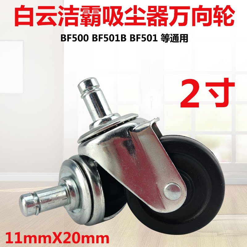 A spoonful of Lingjieno vacuum cleaner wheel universal wheel office chair caster wheel wheelchair wheelchair universal computer chair pulley