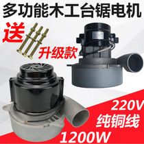 Dust-free child saw Motor woodworking saw Table push table multi-function dust-free saw vacuum cleaner fan modification accessories