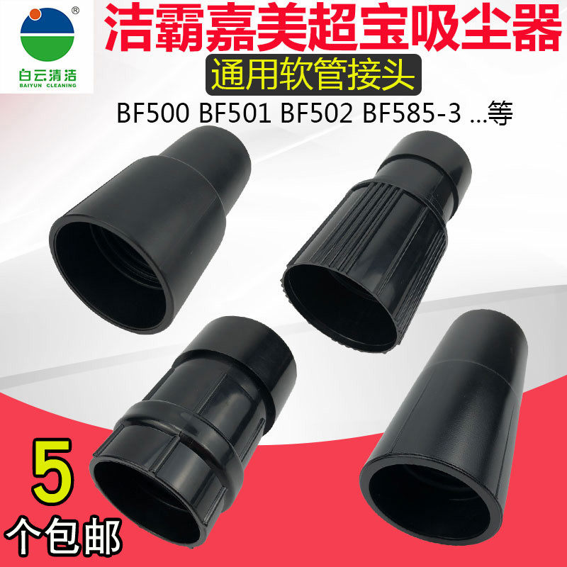 A spoonful of industrial vacuum cleaner hose connector BF501 accessories Chaobao threaded pipe tip connector adapter BF502