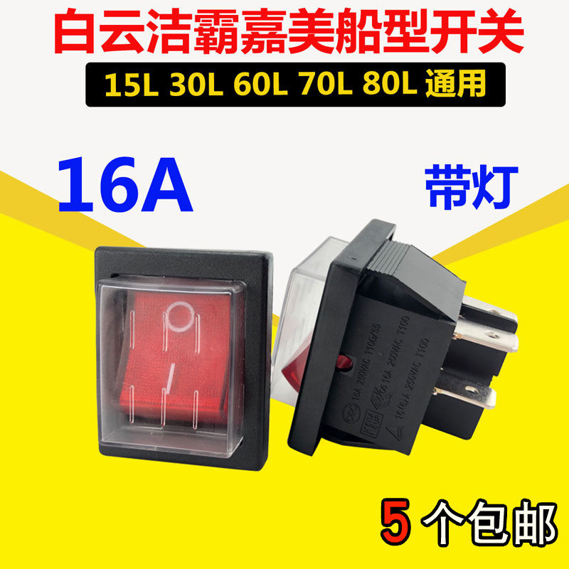 Vacuum cleaner suction machine switch accessories A spoonful of spirit BF501 BF502 motor power supply waterproof rocker switch button