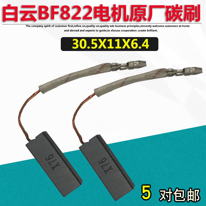 One Spoon Psychomotor Motor Carbon Brush Accessories BF822 Original Factory Special Brush 4117 abrasion resistant