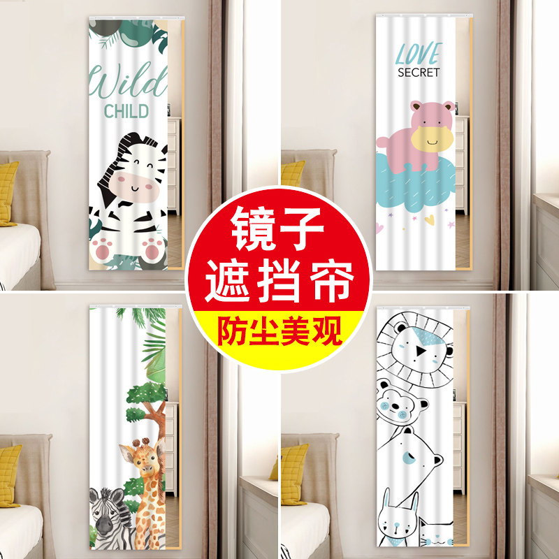 Mirror Blocking Curtain Full Body Mirror Slider Curtain Cover Mirror Curtain Wardrobe Full Mirror Bathroom Mirror Decorative Curtain