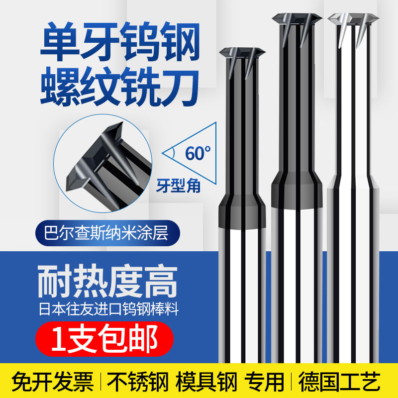 65 degree high hard tungsten steel single tooth thread milling cutter CNC single tooth alloy milling cutter M1M2M3M4M5M6M8