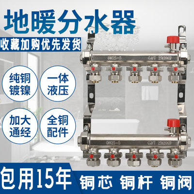 Floor heating water distributor valve accessories a full set of household high-flow all-copper integrated geothermal collector water distribution valve
