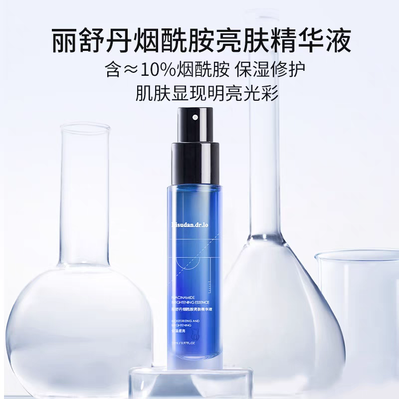 LISUDAN.DR.LO丽舒丹烟酰胺亮肤精华液保湿提亮肤色改善皮肤光泽