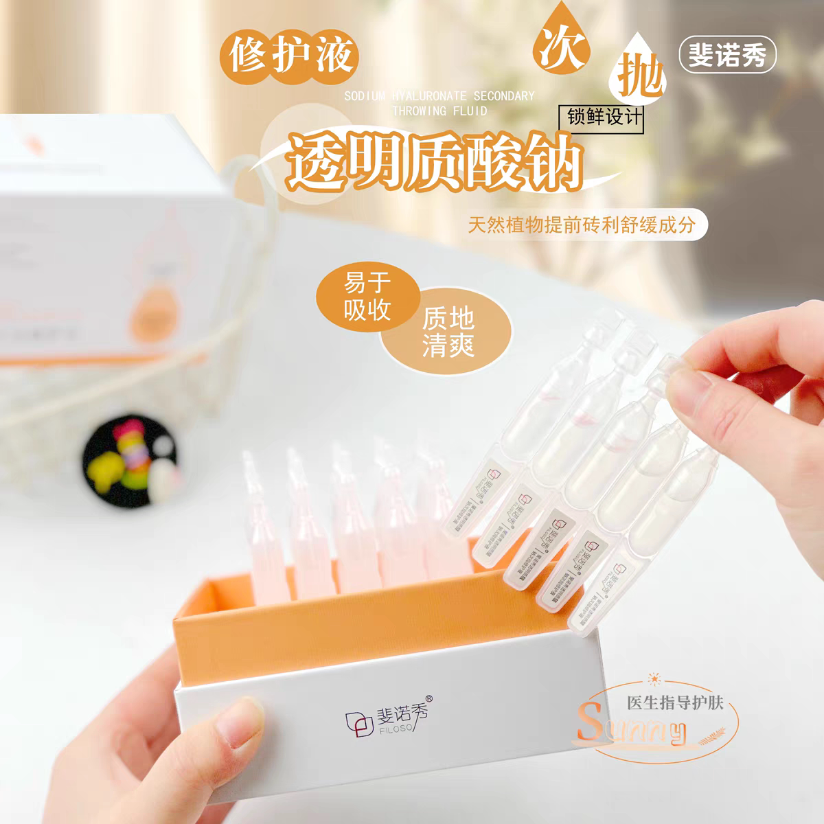 【U先试用】斐诺秀次拋透明质酸钠次拋修护液体验装