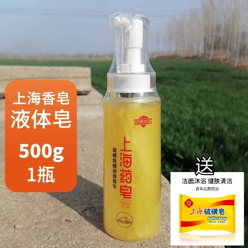 官方正品硫磺除螨液体香皂沐浴洗发洗脸硫磺皂抑菌水油平衡驱螨虫