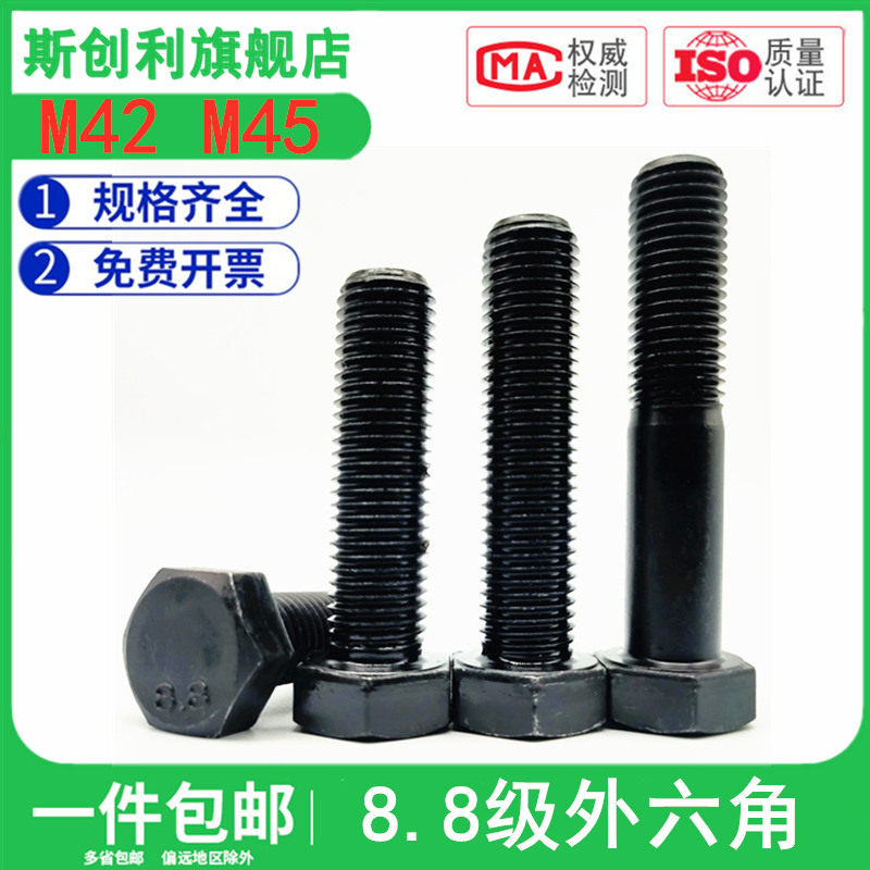 8 8 8 Class lengthened external hexagon bolts extra-large high-strength screw ultra-long screws M42M45 * 100x120-500