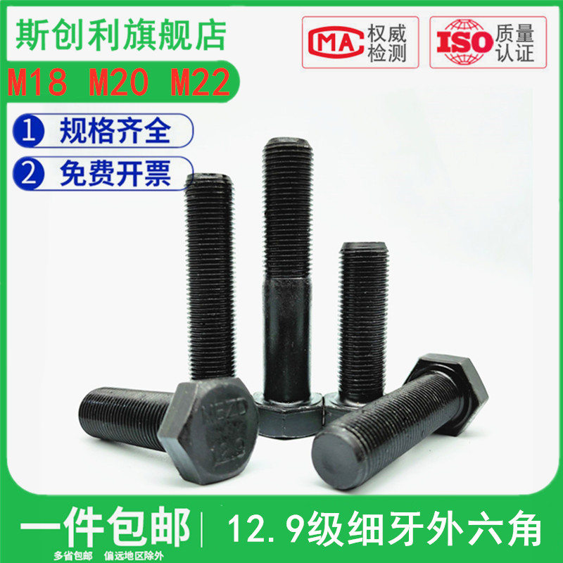 12 9 grade fine teeth external Hexagon screws high strength filament thin button teeth Bolt M18M20M22 * x1 5