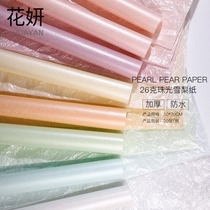 Flower Yan 26 g thickened waterproof pearlescent Sydney paper flower packaging lined paper hand kneaded paper pleated paper cake baking